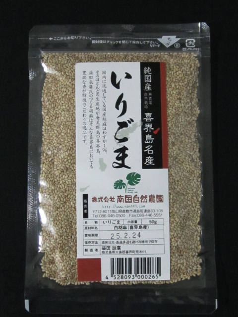 風と光 喜界島特別栽培 すりごま 白 30g×30：創造生活館+petshop.me